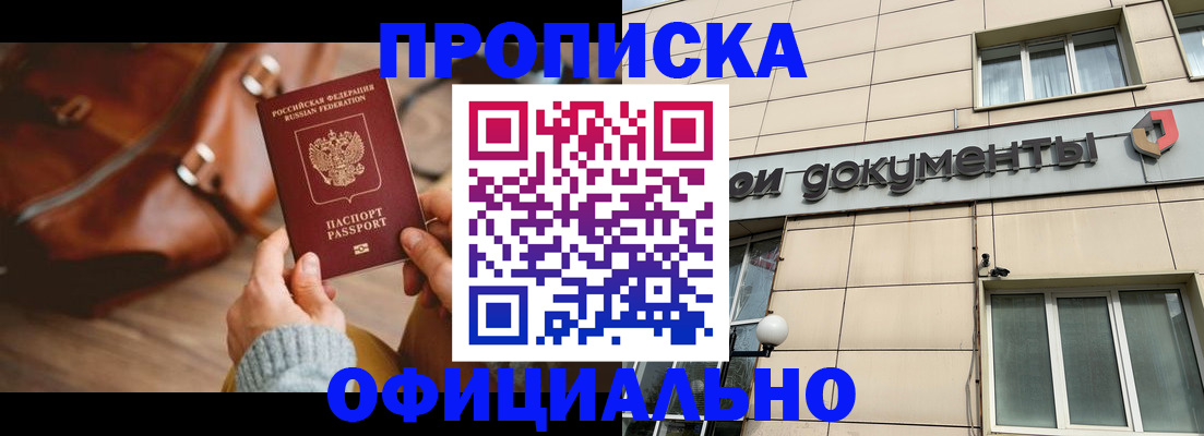 временная регистрация законно в Острогожске