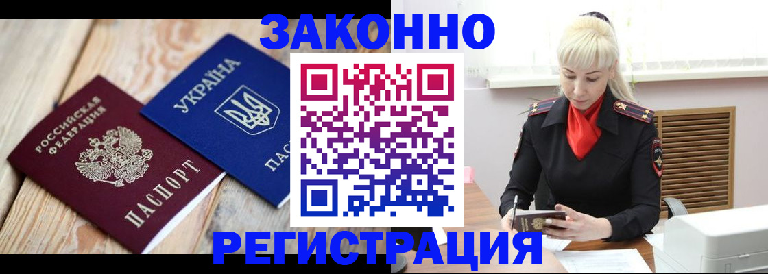 прописка для работы в Острогожске