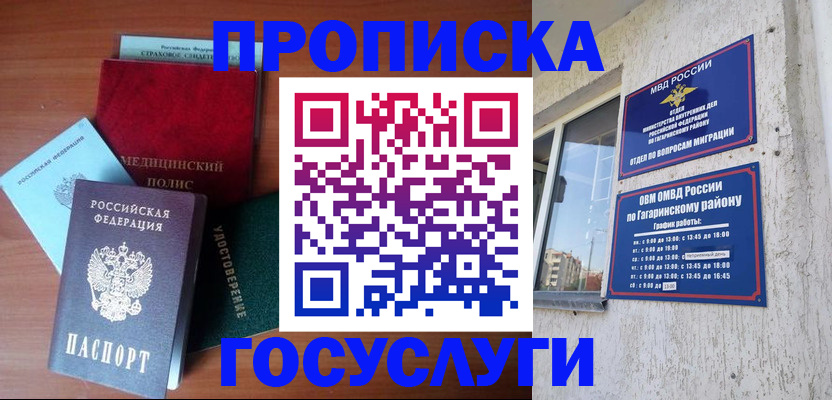 прописка для военкомата в Острогожске