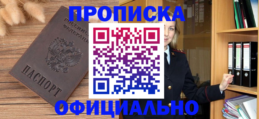 временная регистрация 2025 в Острогожске