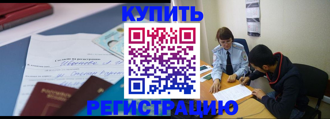 временная регистрация собственник в Острогожске